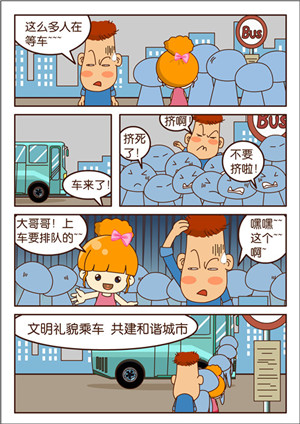 文明乘车.jpg