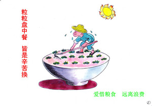 节约粮食反对浪费.jpg