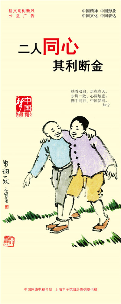 二人同心其利断金.jpg