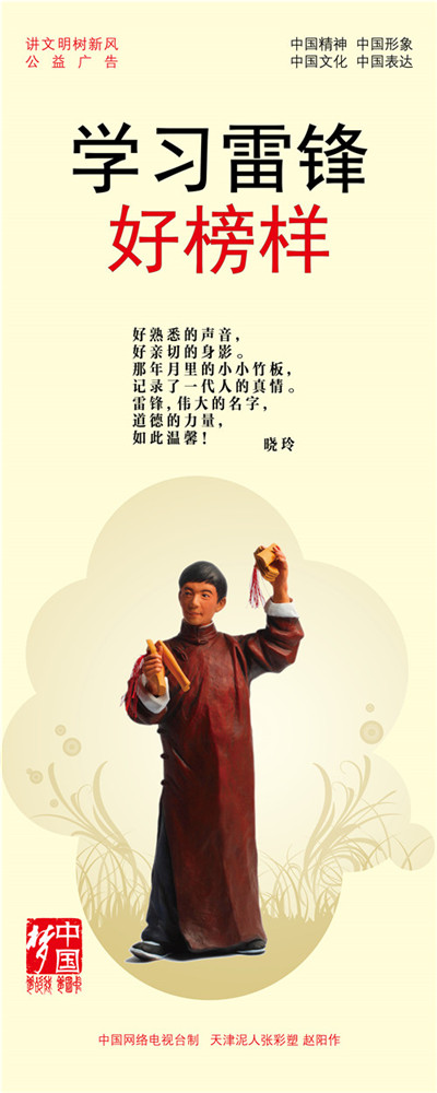 学习雷锋好榜样.jpg