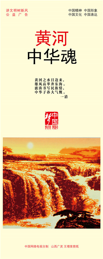 黄河中华魂.jpg