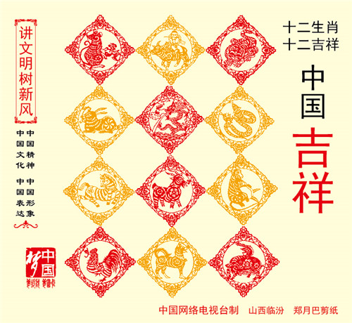 十二生肖十二吉祥中国吉祥-02.jpg