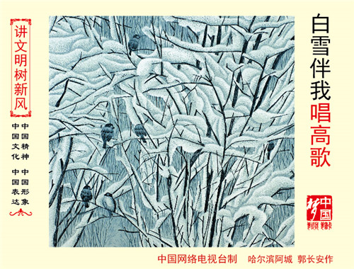 白雪伴我唱高歌-01.jpg