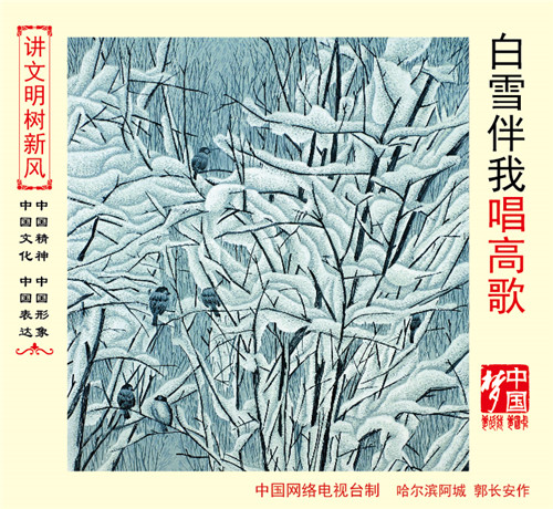 白雪伴我唱高歌-02.jpg