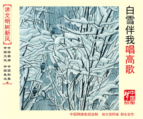 白雪伴我唱高歌-03.jpg