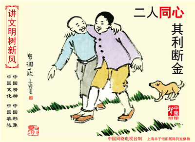 二人同心其利断金-01.jpg